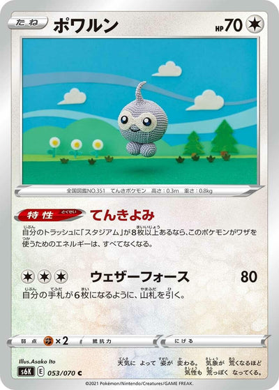 Image for Castform (S6K: Jet-Black Spirit) (053/070) - Pokemon Japan