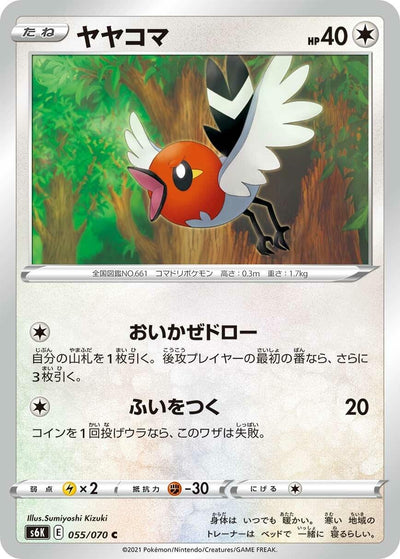 Image for Fletchling (S6K: Jet-Black Spirit) (055/070) - Pokemon Japan