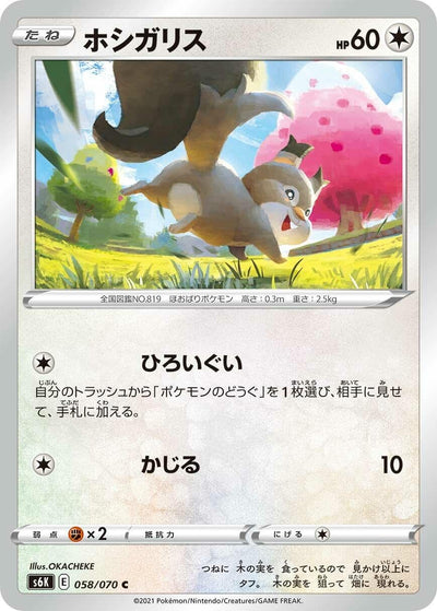 Image for Skwovet (S6K: Jet-Black Spirit) (058/070) - Pokemon Japan