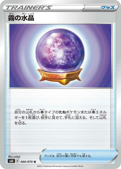 Image for Fog Crystal (S6K: Jet-Black Spirit) (060/070) - Pokemon Japan