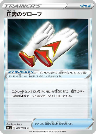 Image for Justified Gloves (S6K: Jet-Black Spirit) (062/070) - Pokemon Japan
