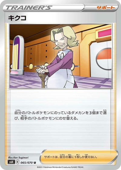 Image for Agatha (S6K: Jet-Black Spirit) (065/070) - Pokemon Japan