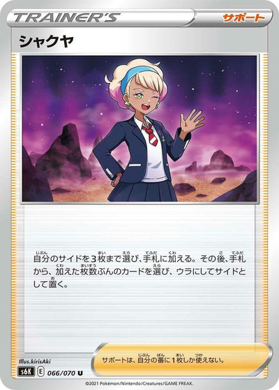 Image for Peonia (S6K: Jet-Black Spirit) (066/070) - Pokemon Japan