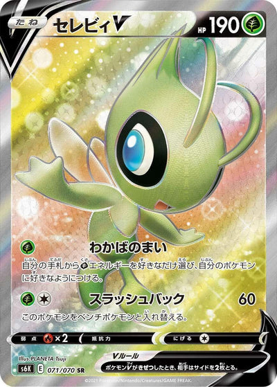 Image for Celebi V (S6K: Jet-Black Spirit) (071/070) - Pokemon Japan