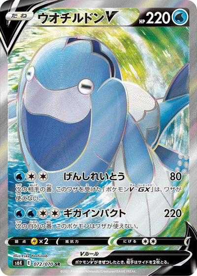 Image for Arctovish V (S6K: Jet-Black Spirit) (072/070) - Pokemon Japan