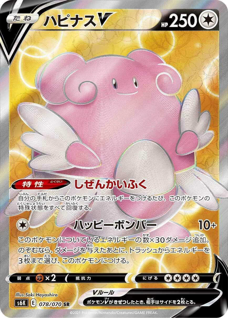 Image for Blissey V (S6K: Jet-Black Spirit) (078/070) - Pokemon Japan