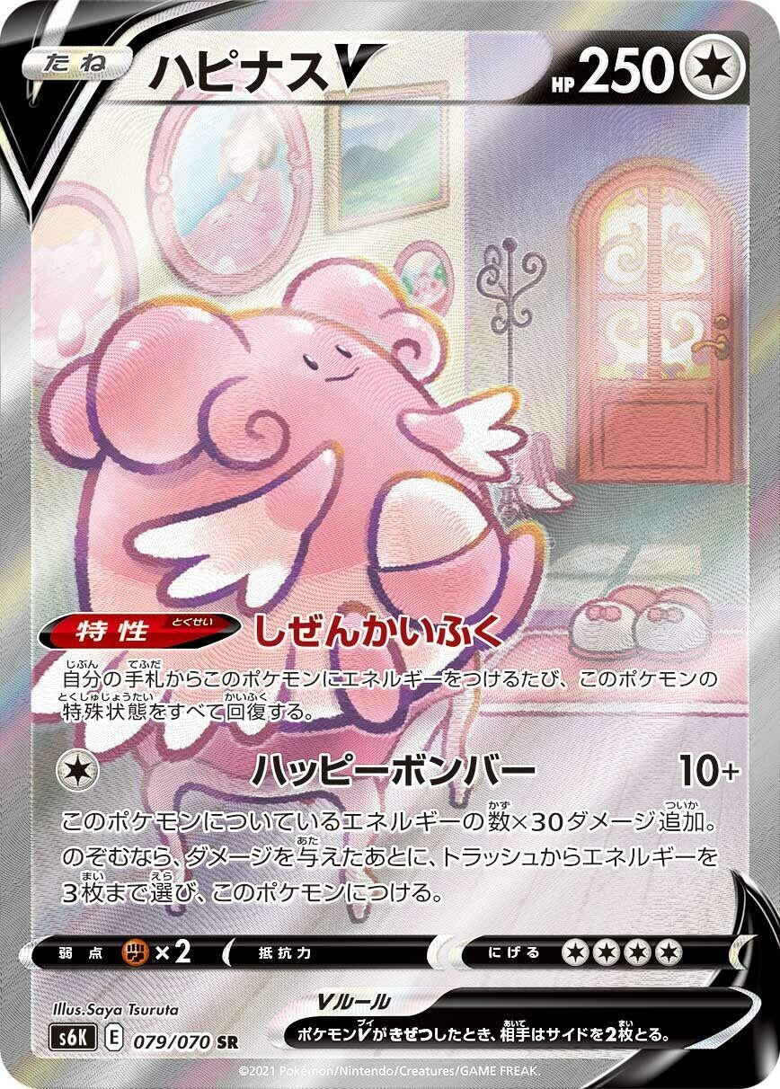 Image for Blissey V (S6K: Jet-Black Spirit) (079/070) - Pokemon Japan