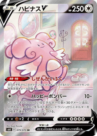Image for Blissey V (S6K: Jet-Black Spirit) (079/070) - Pokemon Japan
