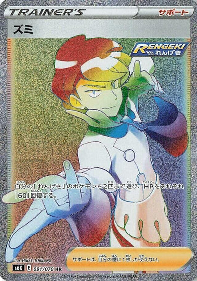 Image for Siebold (S6K: Jet-Black Spirit) (091/070) - Pokemon Japan