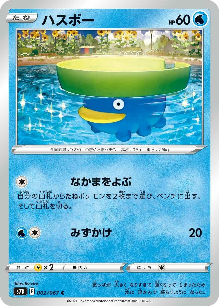 Image for Lotad (S7D: Skyscraping Perfection) (002/067) - Pokemon Japan