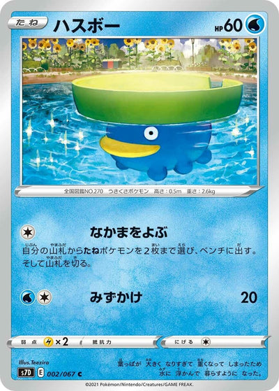 Image for Lotad (S7D: Skyscraping Perfection) (002/067) - Pokemon Japan