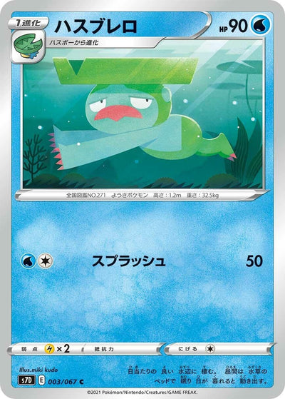 Image for Lombre (S7D: Skyscraping Perfection) (003/067) - Pokemon Japan