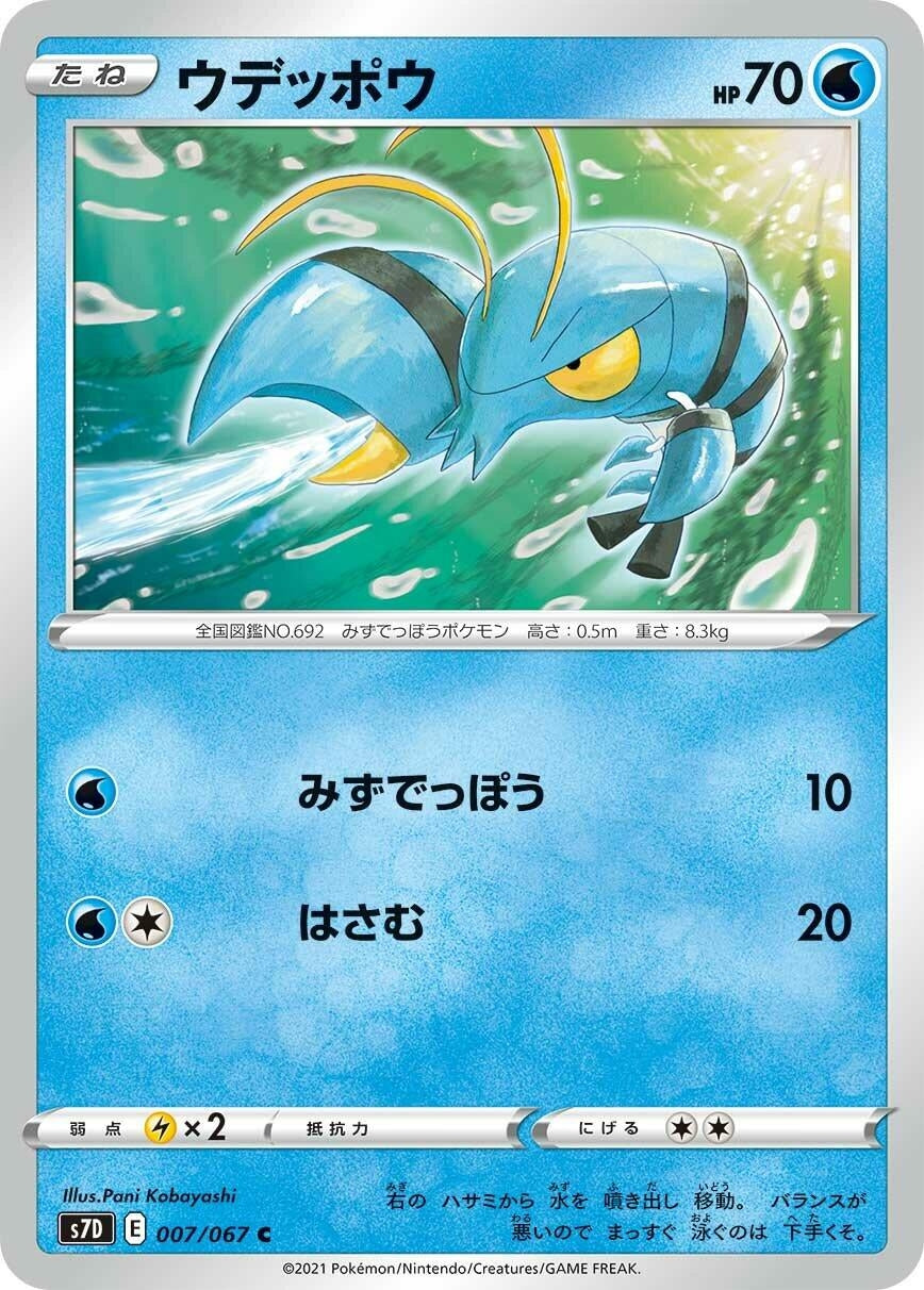 Image for Clauncher (S7D: Skyscraping Perfection) (007/067) - Pokemon Japan