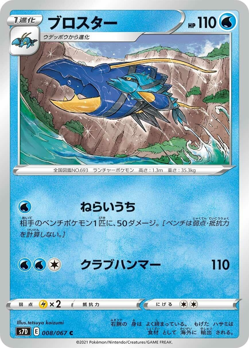 Image for Clawitzer (S7D: Skyscraping Perfection) (008/067) - Pokemon Japan