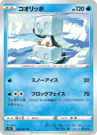Image for Eiscue (S7D: Skyscraping Perfection) (009/067) - Pokemon Japan