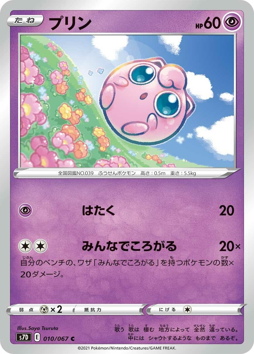 Image for Jigglypuff (S7D: Skyscraping Perfection) (010/067) - Pokemon Japan