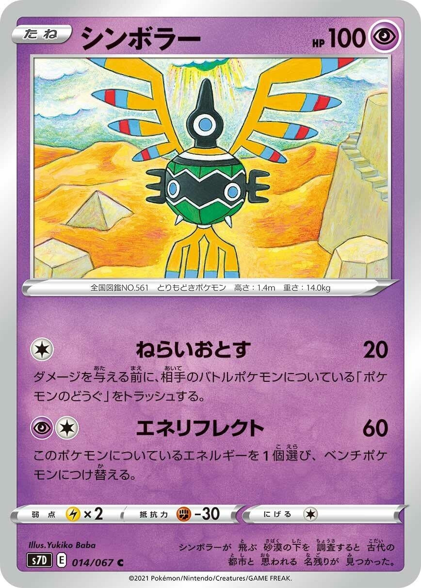 Image for Sigilyph (S7D: Skyscraping Perfection) (014/067) - Pokemon Japan