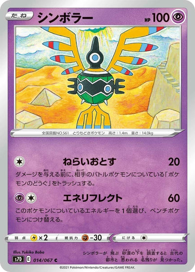 Image for Sigilyph (S7D: Skyscraping Perfection) (014/067) - Pokemon Japan
