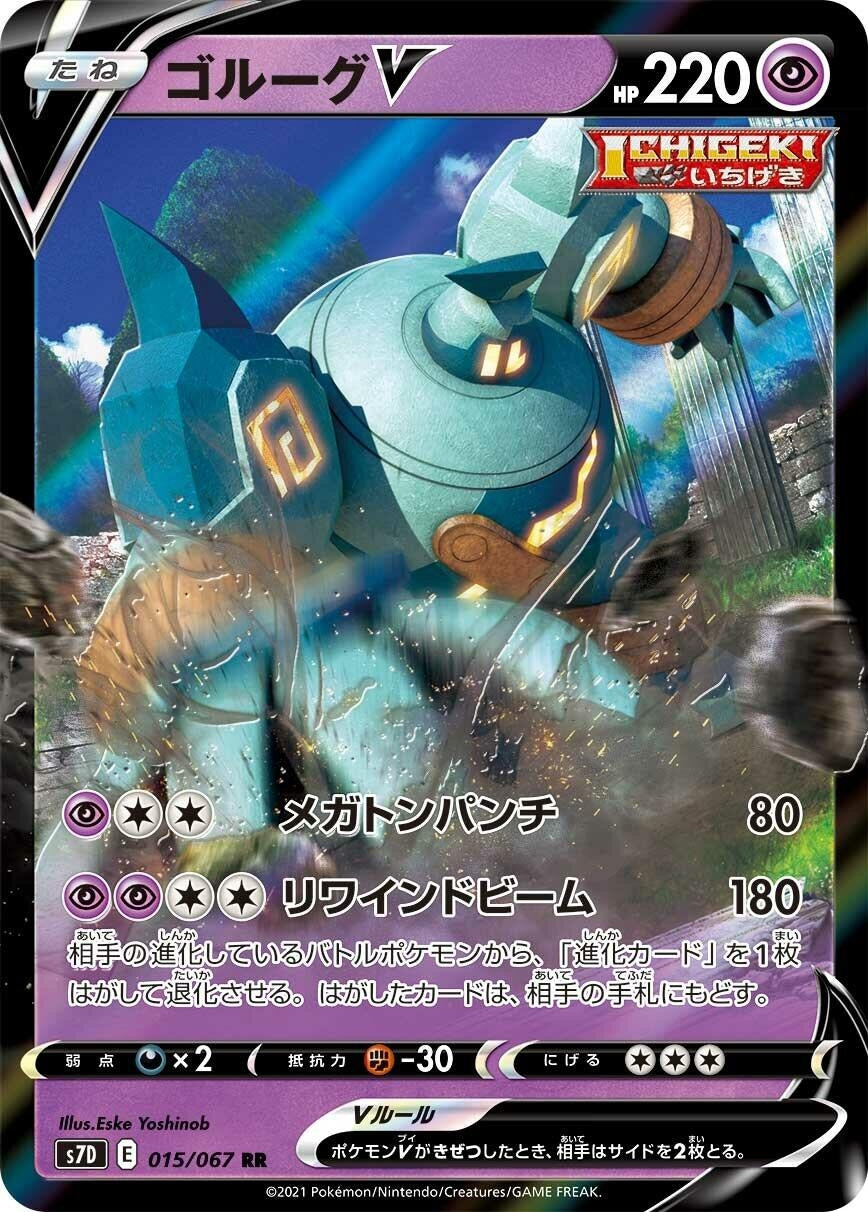 Image for Golurk V (S7D: Skyscraping Perfection) (015/067) - Pokemon Japan