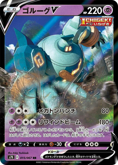 Image for Golurk V (S7D: Skyscraping Perfection) (015/067) - Pokemon Japan