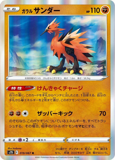 Image for Galarian Zapdos (S7D: Skyscraping Perfection) (019/067) - Pokemon Japan
