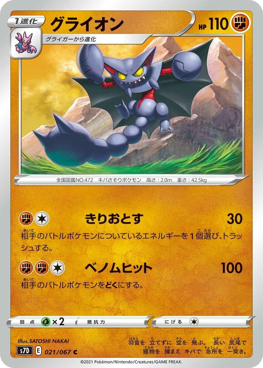 Image for Gliscor (S7D: Skyscraping Perfection) (021/067) - Pokemon Japan