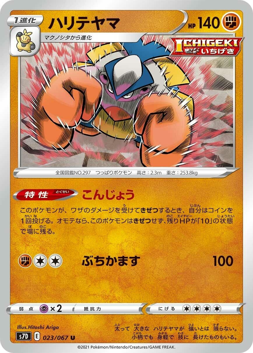 Image for Hariyama (S7D: Skyscraping Perfection) (023/067) - Pokemon Japan