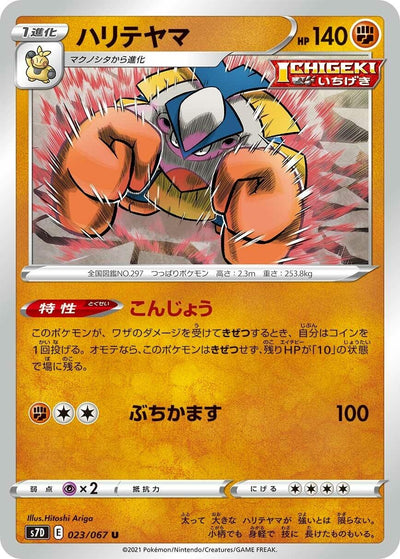 Image for Hariyama (S7D: Skyscraping Perfection) (023/067) - Pokemon Japan