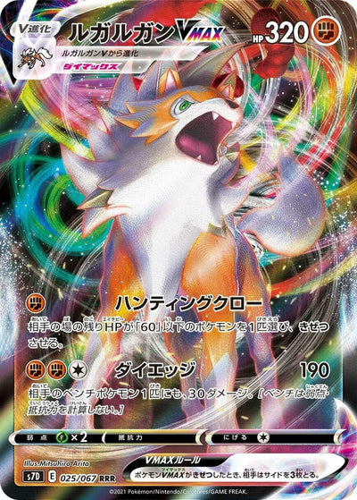 Image for Lycanroc VMAX (S7D: Skyscraping Perfection) (025/067) - Pokemon Japan