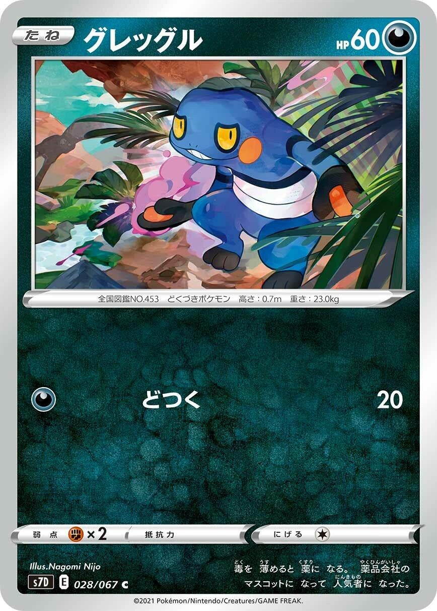 Image for Croagunk (S7D: Skyscraping Perfection) (028/067) - Pokemon Japan