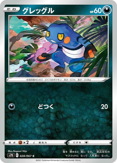 Image for Croagunk (S7D: Skyscraping Perfection) (028/067) - Pokemon Japan