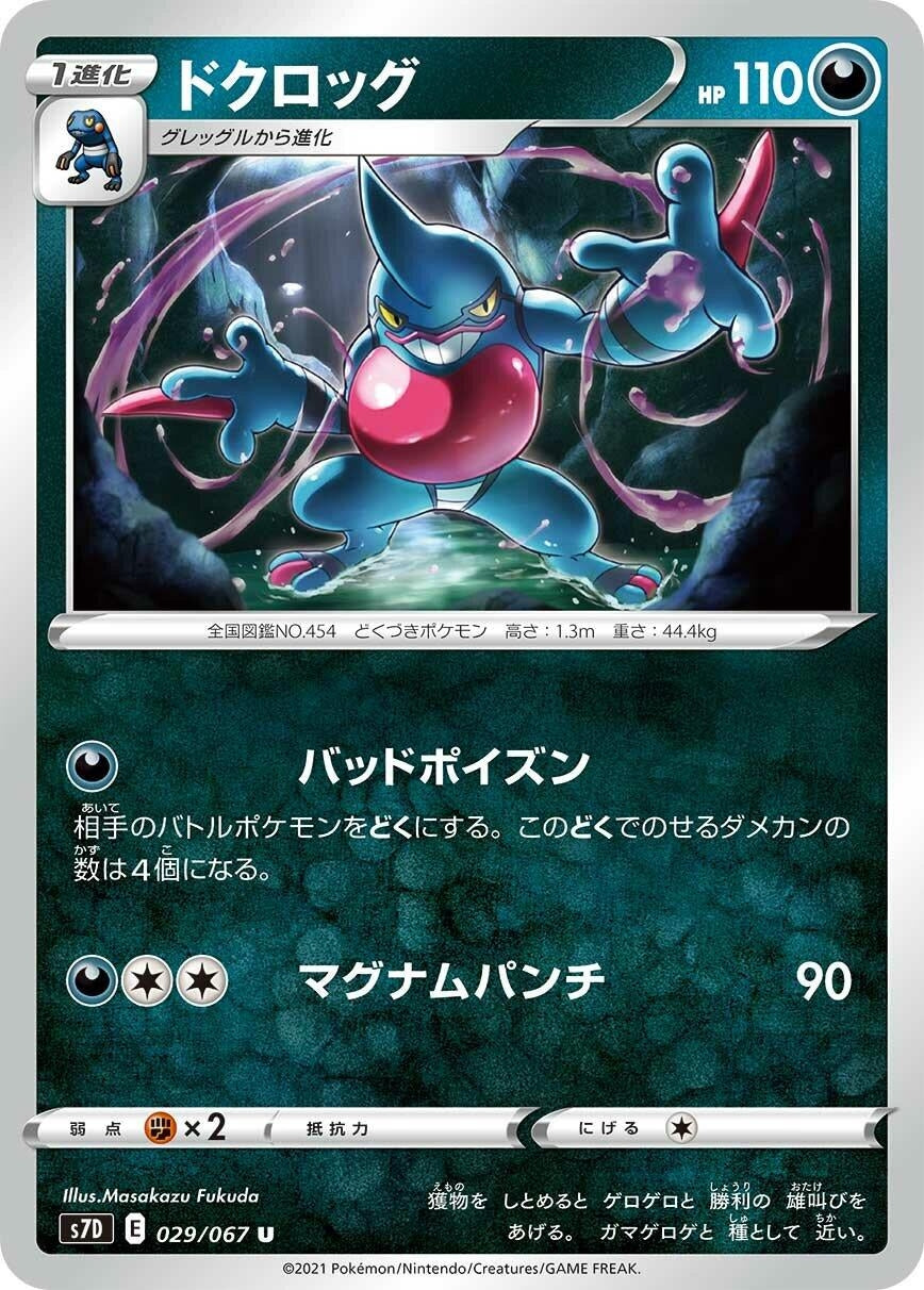 Image for Toxicroak (S7D: Skyscraping Perfection) (029/067) - Pokemon Japan