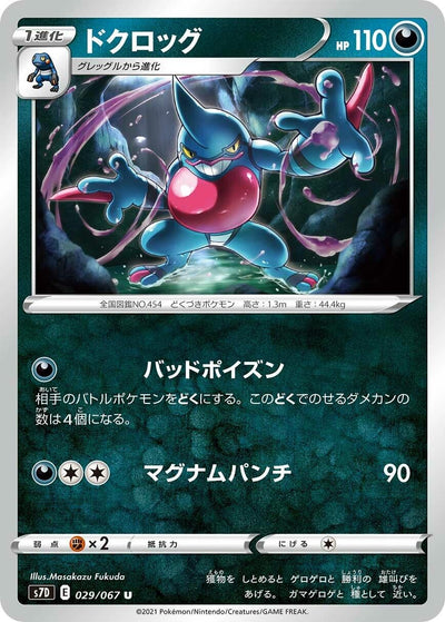 Image for Toxicroak (S7D: Skyscraping Perfection) (029/067) - Pokemon Japan