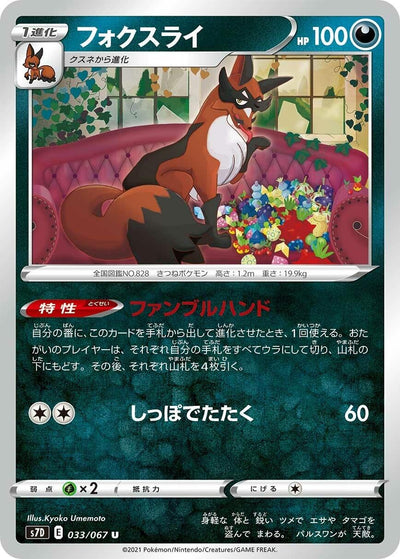Image for Thievul (S7D: Skyscraping Perfection) (033/067) - Pokemon Japan