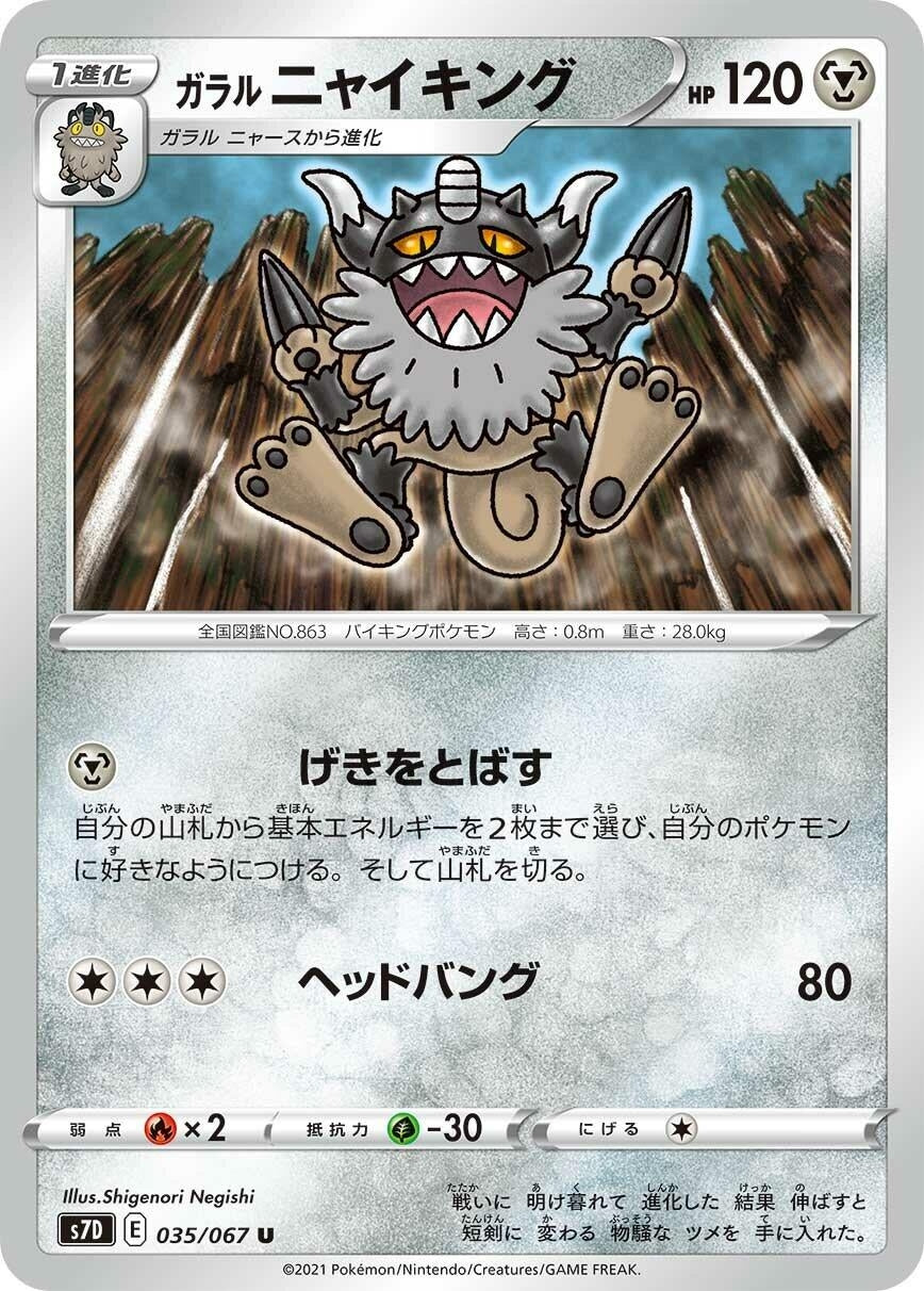 Image for Galarian Perrserker (S7D: Skyscraping Perfection) (035/067) - Pokemon Japan