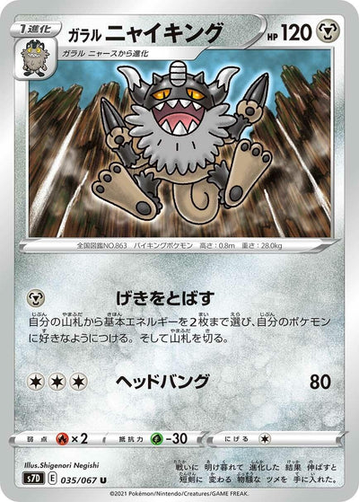 Image for Galarian Perrserker (S7D: Skyscraping Perfection) (035/067) - Pokemon Japan