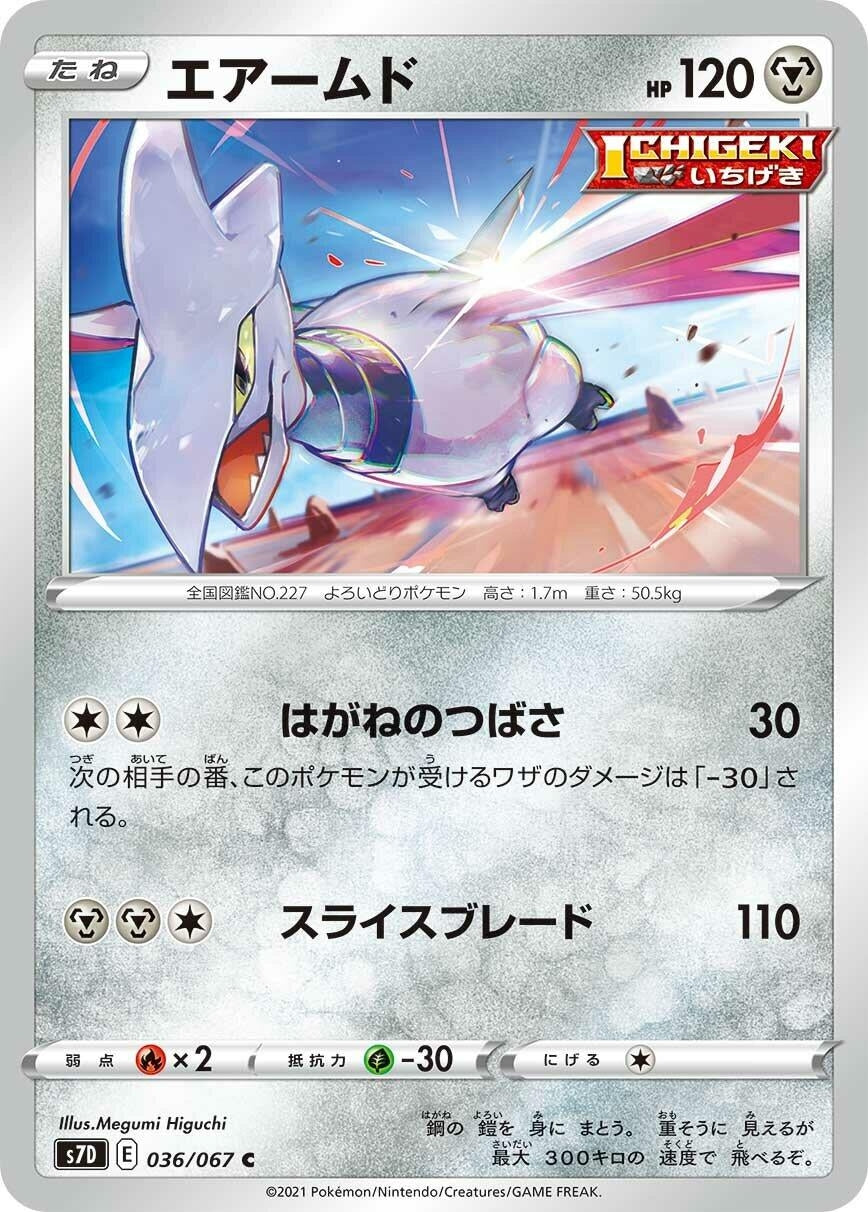 Image for Skarmory (S7D: Skyscraping Perfection) (036/067) - Pokemon Japan