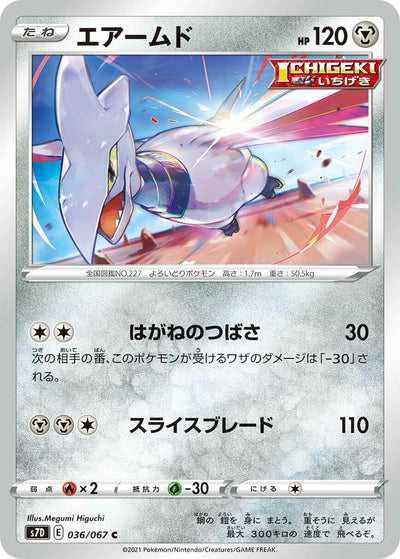 Image for Skarmory (S7D: Skyscraping Perfection) (036/067) - Pokemon Japan