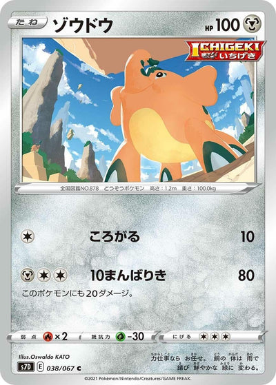 Image for Cufant (S7D: Skyscraping Perfection) (038/067) - Pokemon Japan