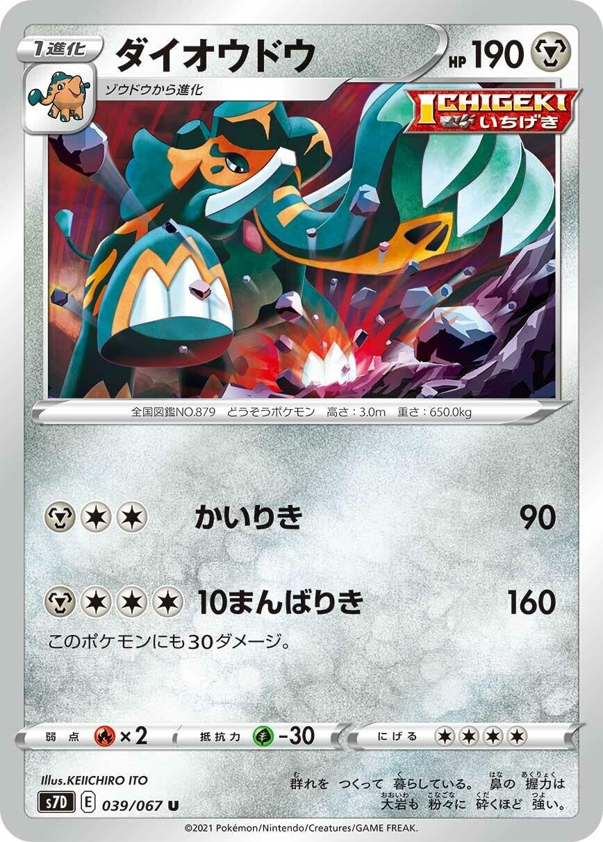 Image for Copperajah (S7D: Skyscraping Perfection) (039/067) - Pokemon Japan