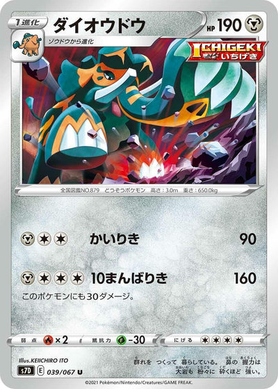 Image for Copperajah (S7D: Skyscraping Perfection) (039/067) - Pokemon Japan