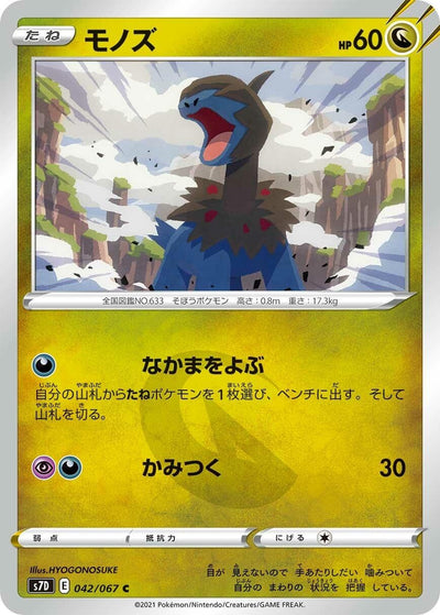 Image for Deino (S7D: Skyscraping Perfection) (042/067) - Pokemon Japan