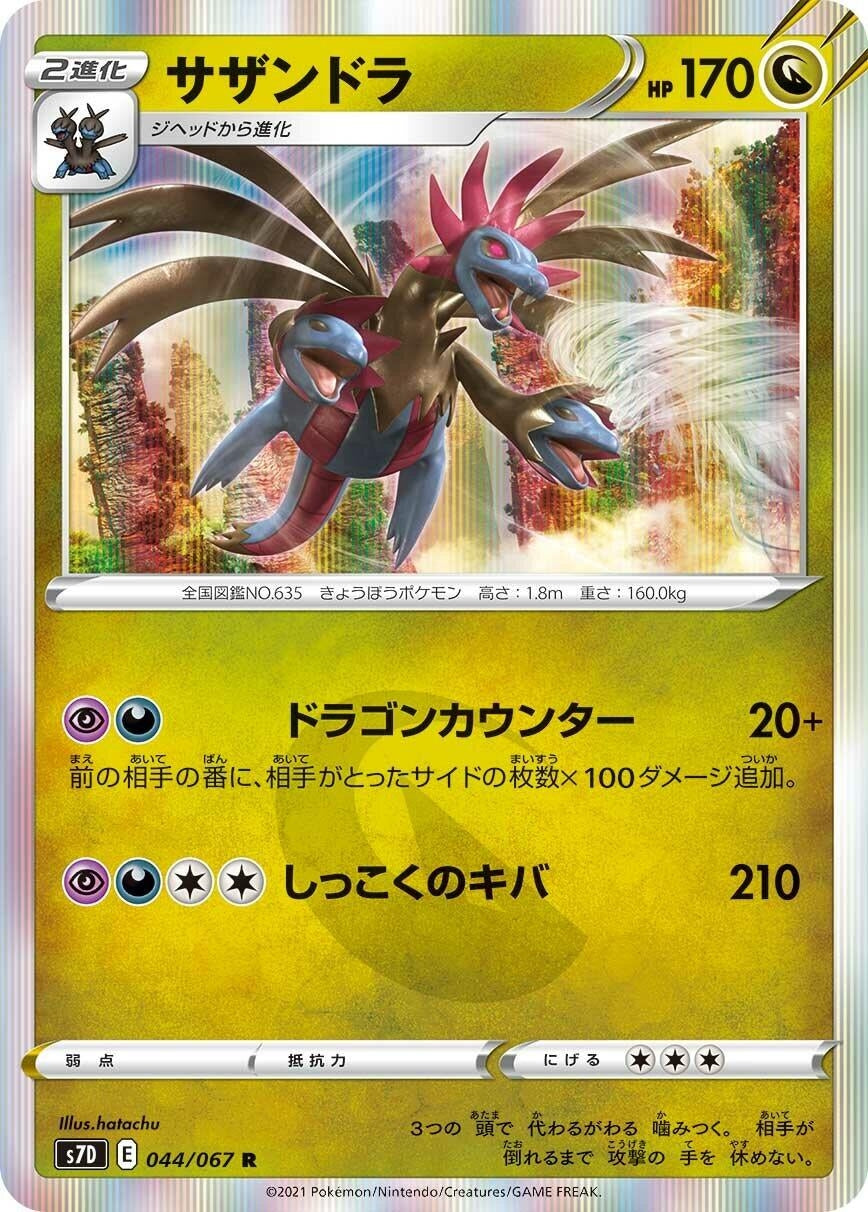 Image for Hydreigon (S7D: Skyscraping Perfection) (044/067) - Pokemon Japan