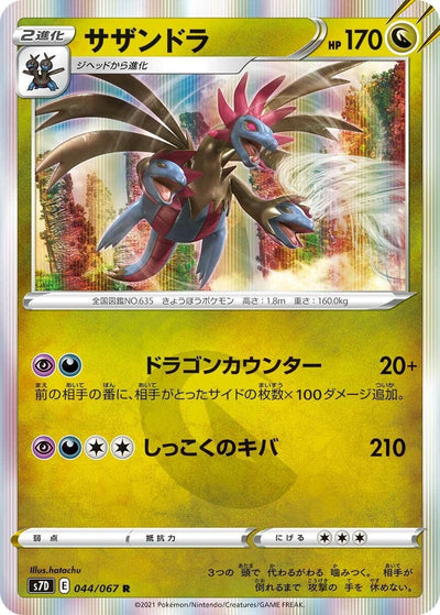 Image for Hydreigon (S7D: Skyscraping Perfection) (044/067) - Pokemon Japan