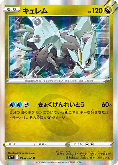 Image for Kyurem (S7D: Skyscraping Perfection) (045/067) - Pokemon Japan