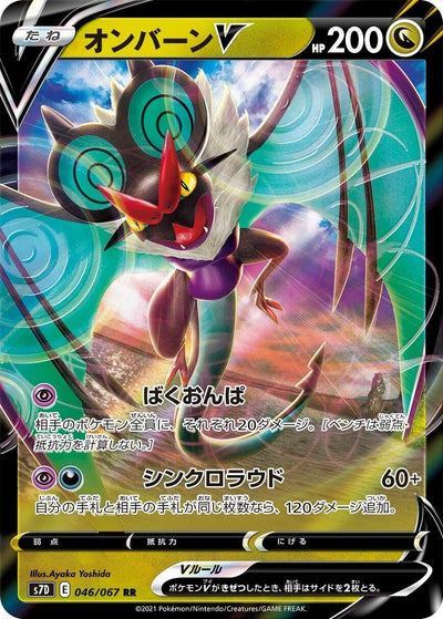 Image for Noivern V (S7D: Skyscraping Perfection) (046/067) - Pokemon Japan