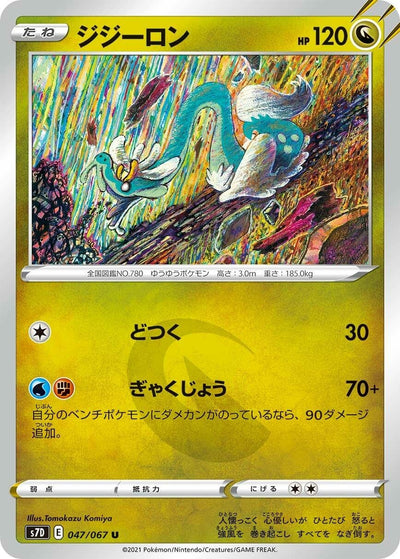 Image for Drampa (S7D: Skyscraping Perfection) (047/067) - Pokemon Japan