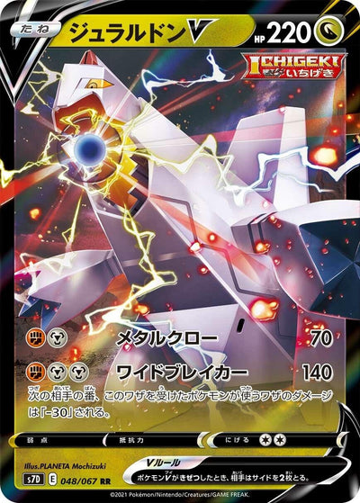 Image for Duraludon V (S7D: Skyscraping Perfection) (048/067) - Pokemon Japan