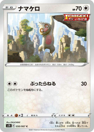 Image for Slakoth (S7D: Skyscraping Perfection) (050/067) - Pokemon Japan