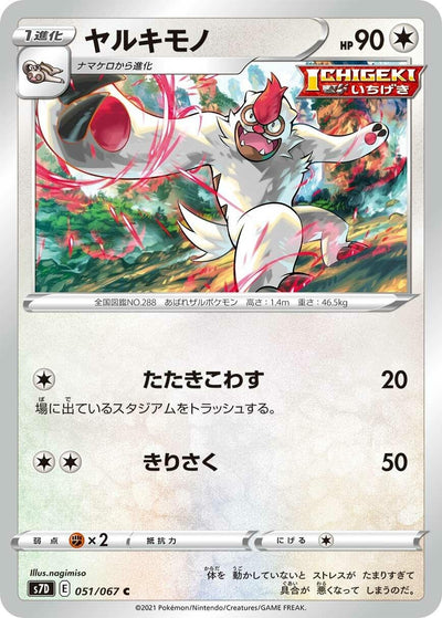 Image for Vigoroth (S7D: Skyscraping Perfection) (051/067) - Pokemon Japan